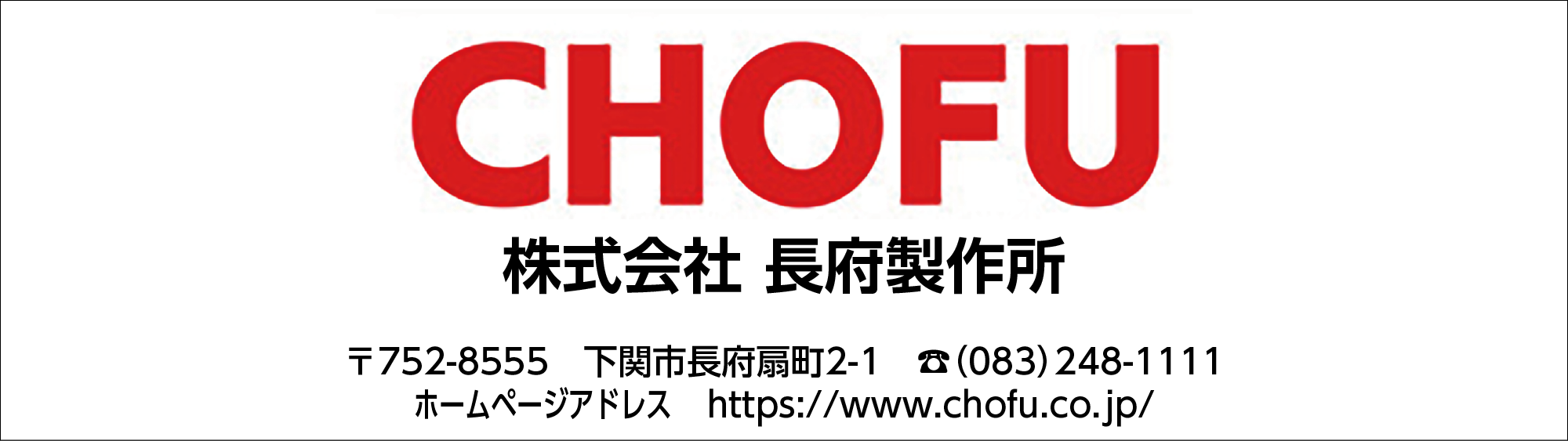 長府製作所