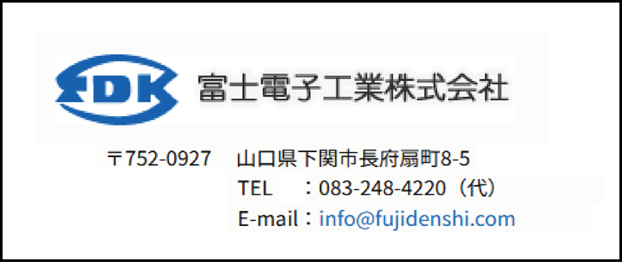 富士電子工業