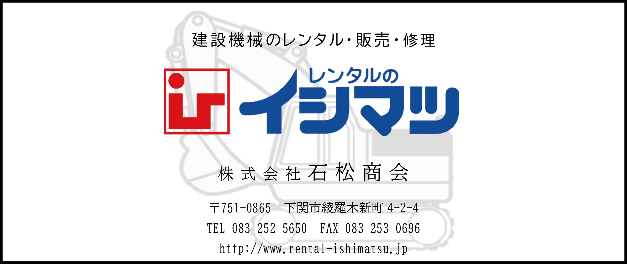 石松商会
