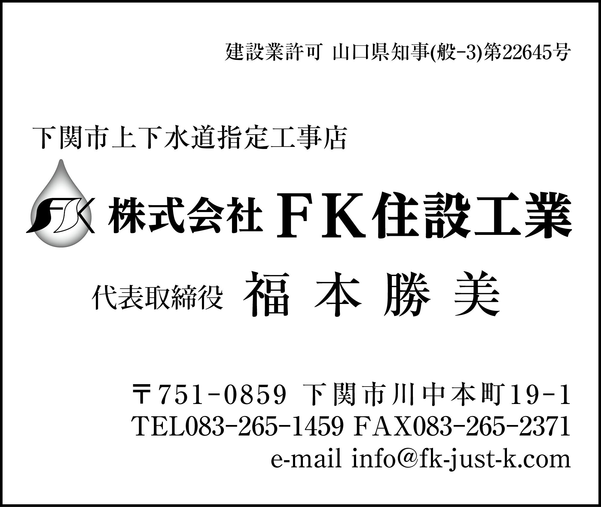 FK住設工業
