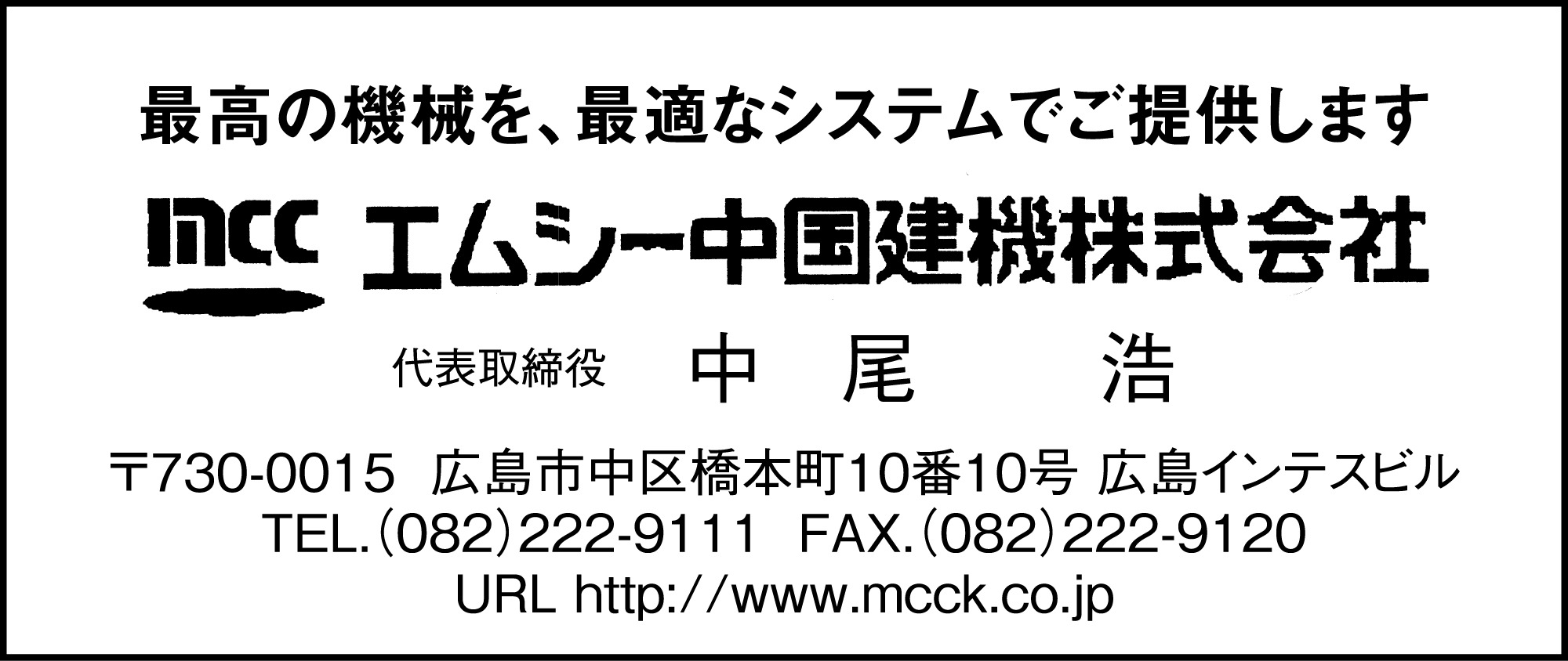 エムシー中国建機