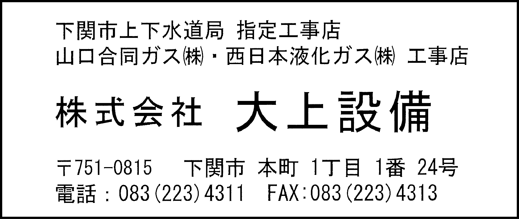 大上設備