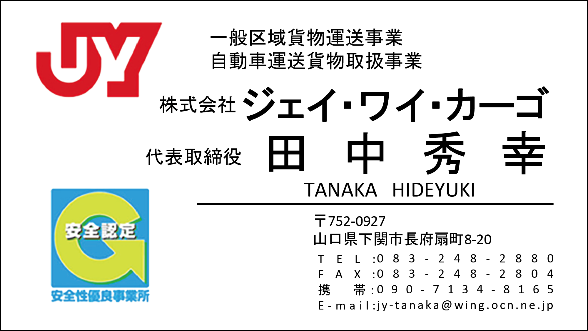 ジェイ・ワイ・カーゴ
