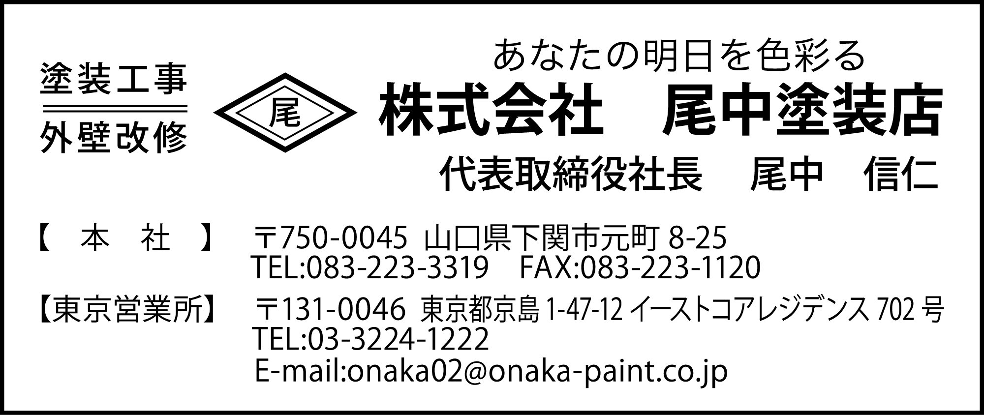 尾中塗装店
