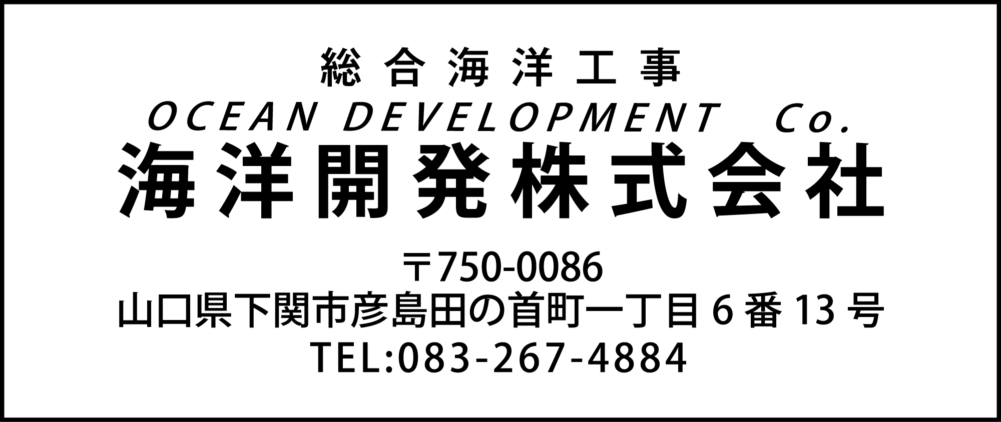 海洋開発