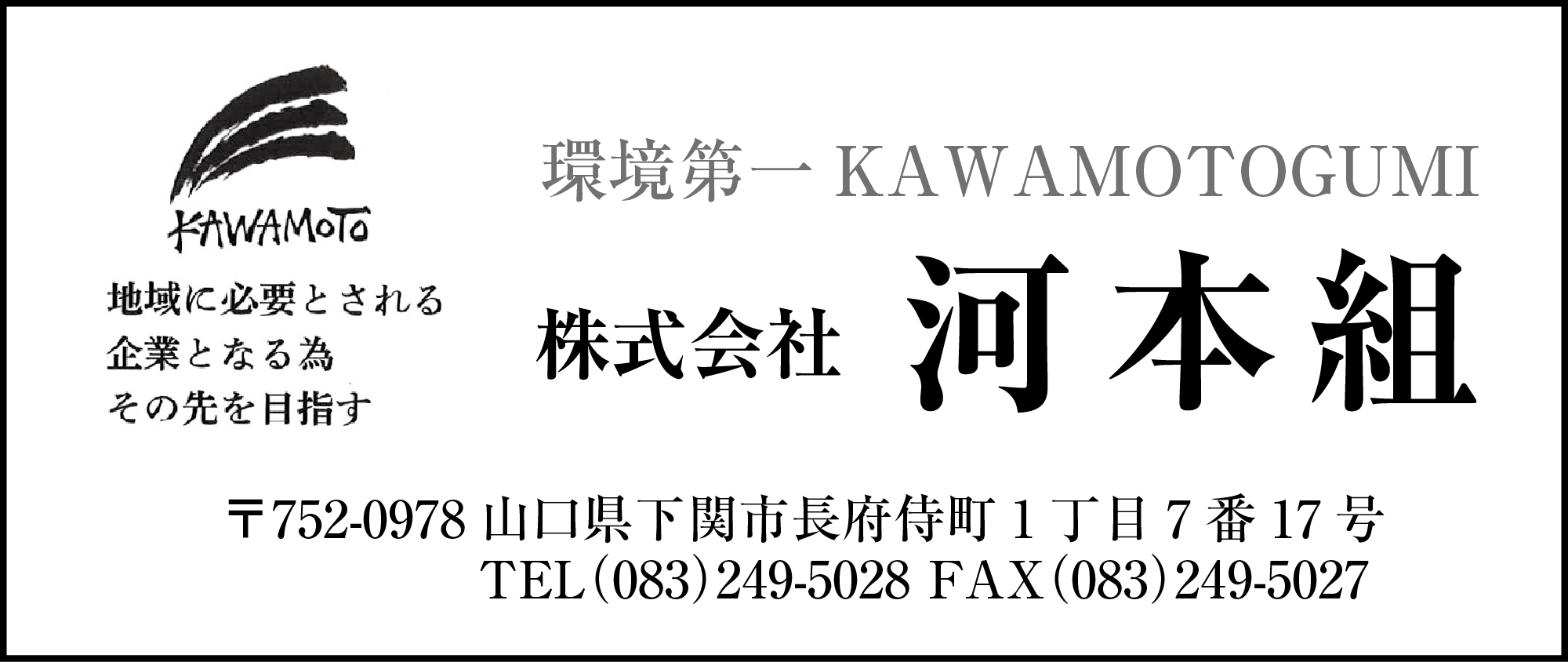河本組