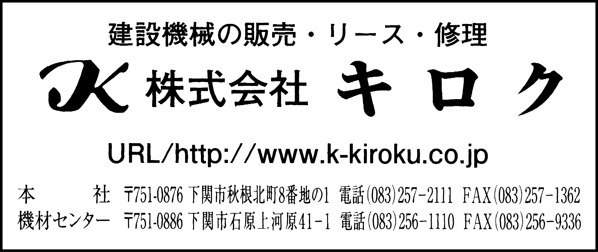キロク