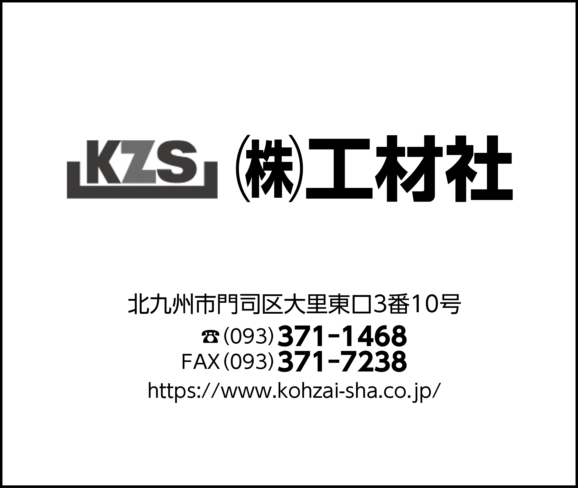 工材社