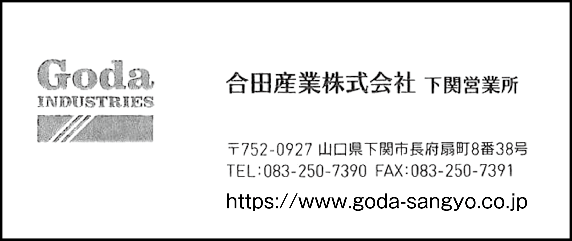 合田産業