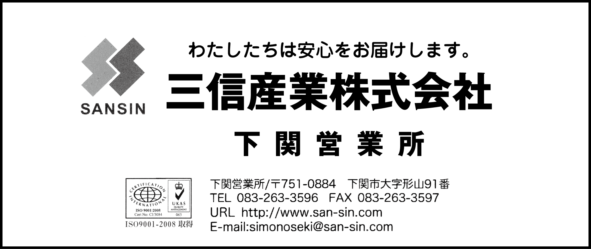 三信産業