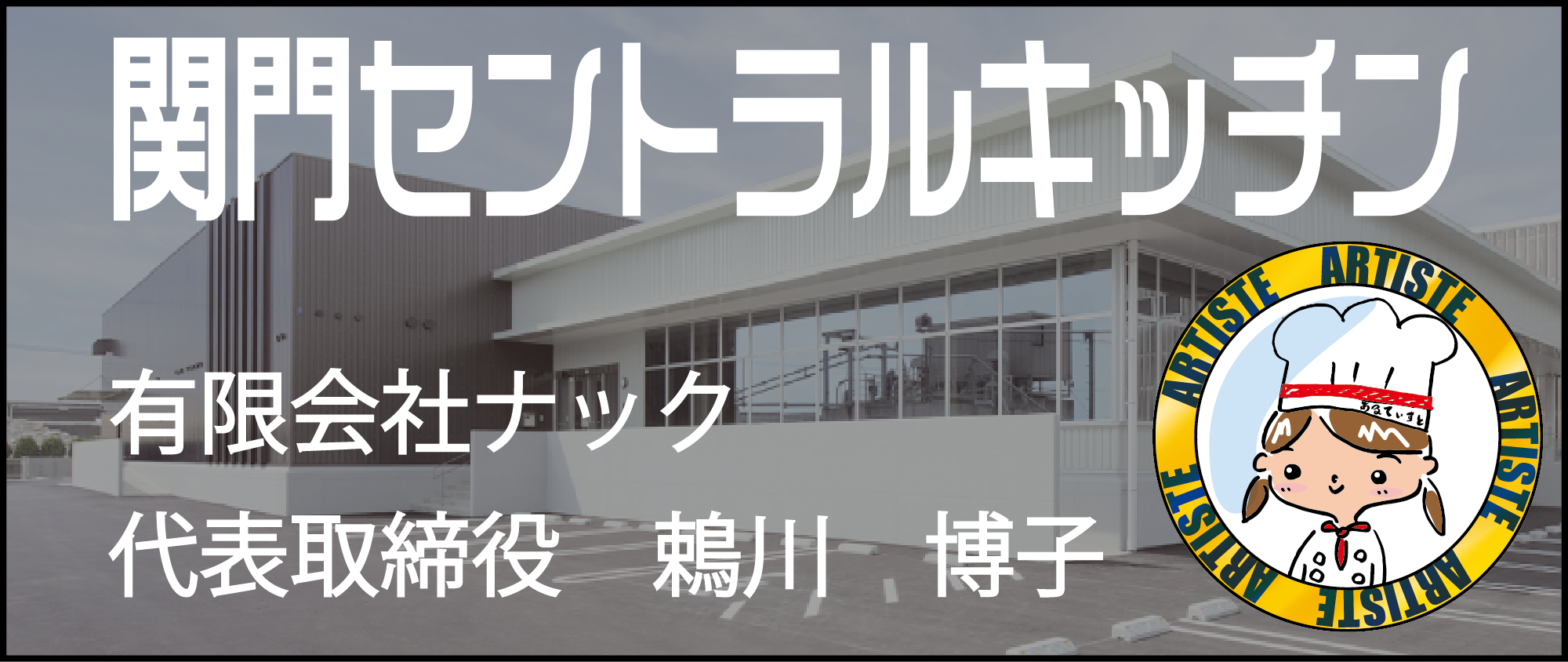 ナック