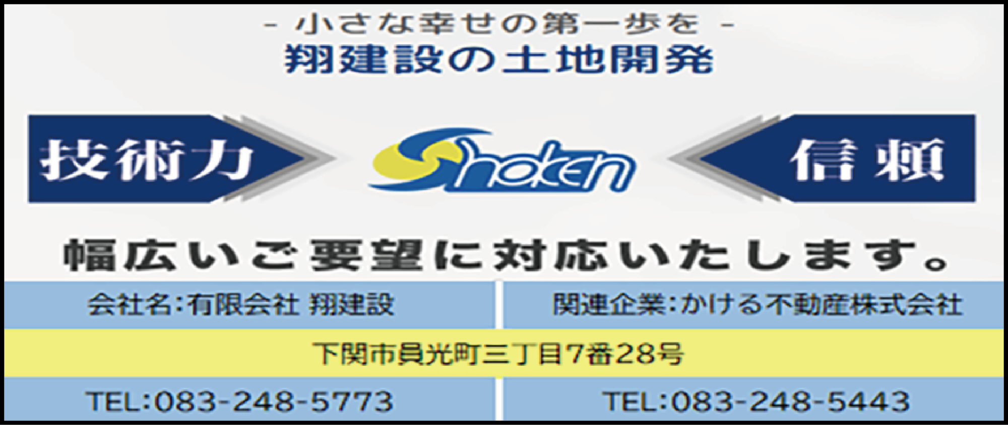 翔建設