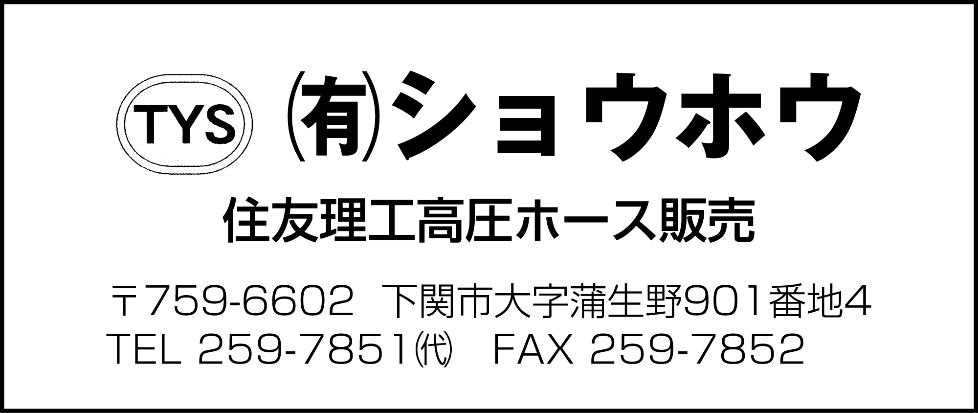 ショウホウ