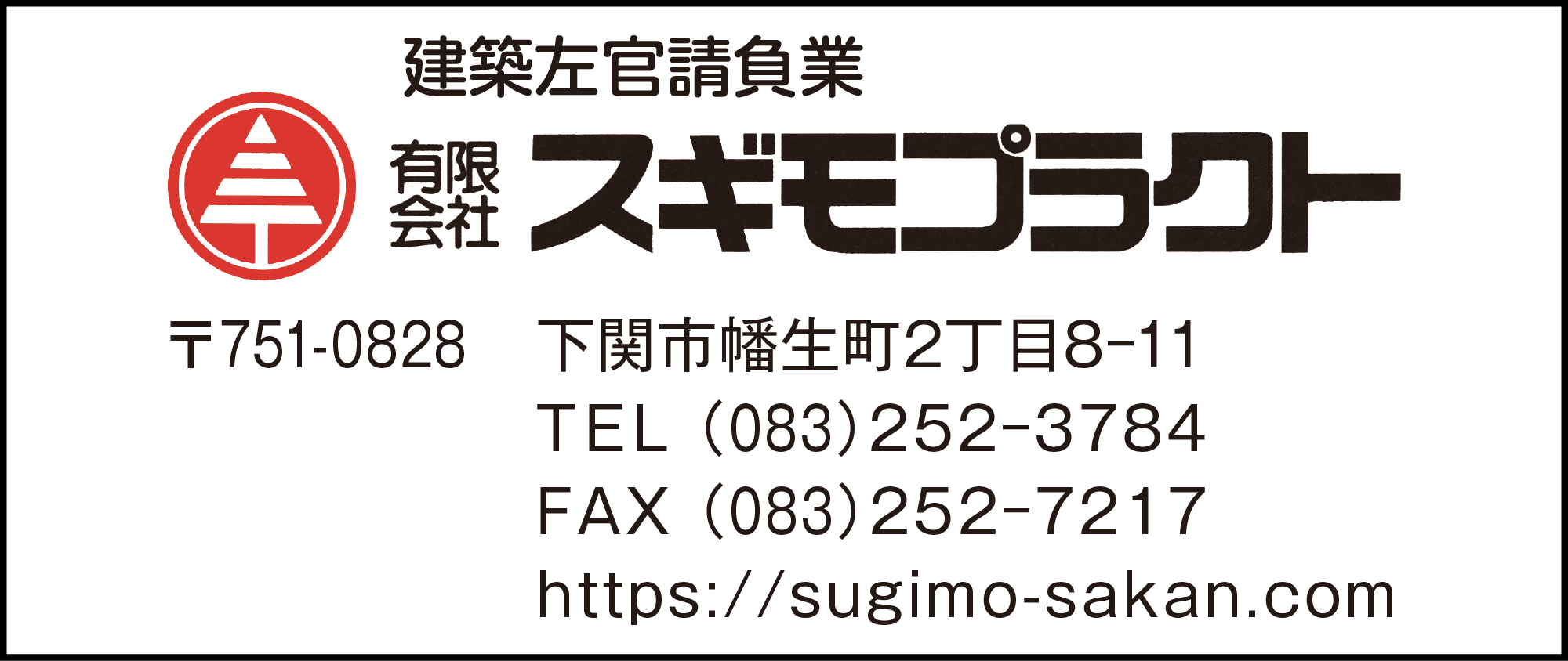 スギモプラクト