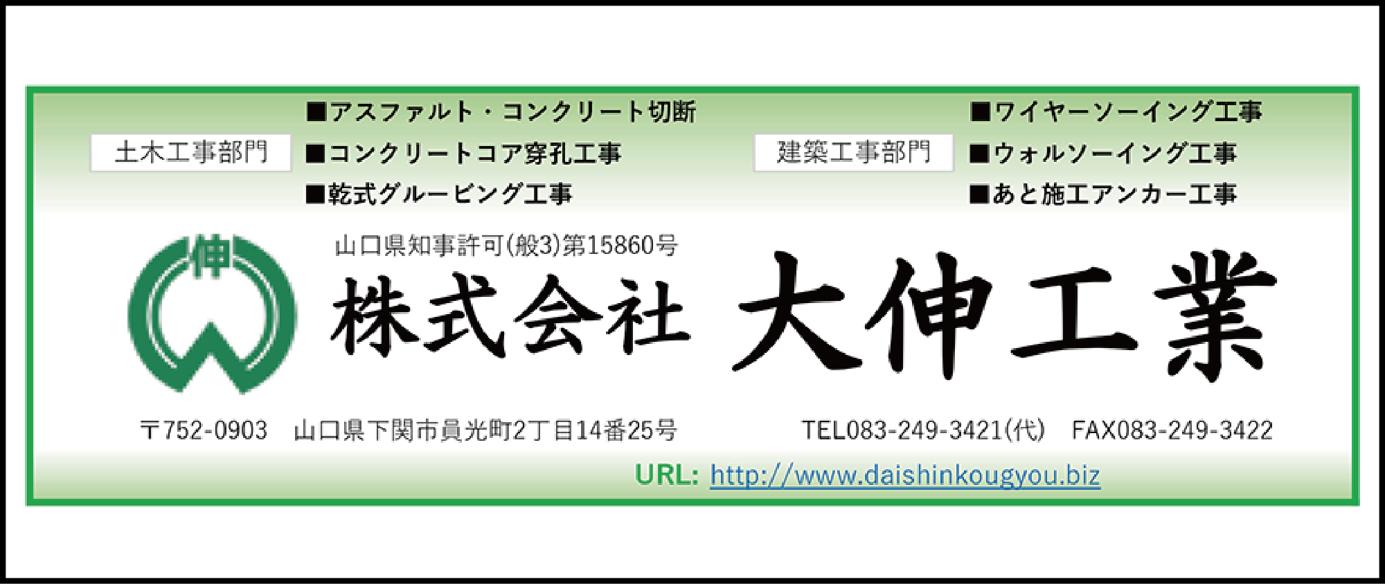 大伸工業