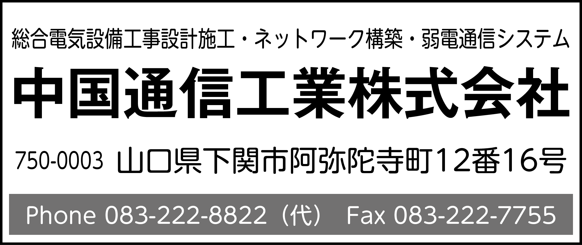 中国通信工業