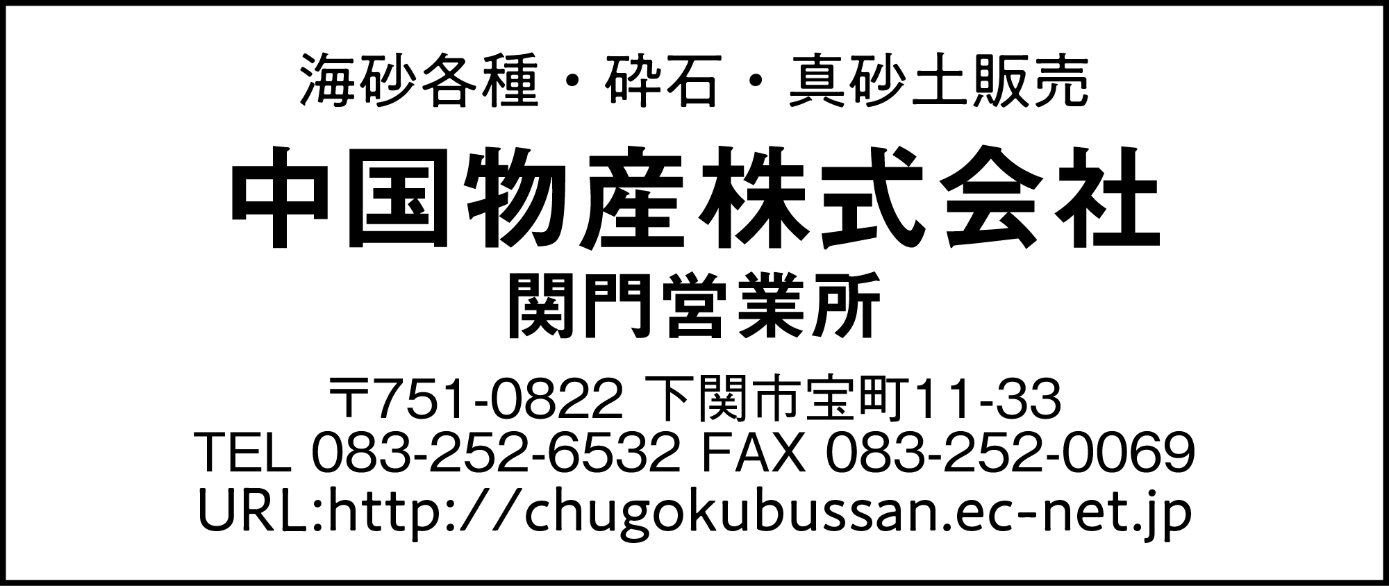 中国物産