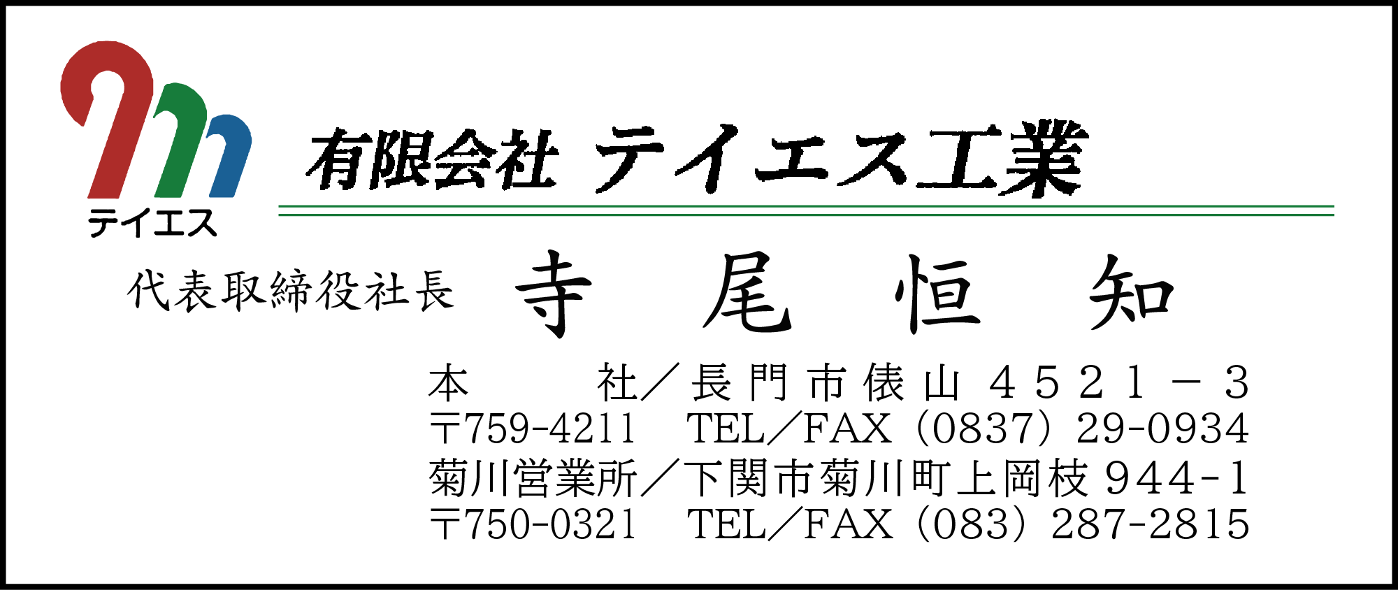 テイエス工業
