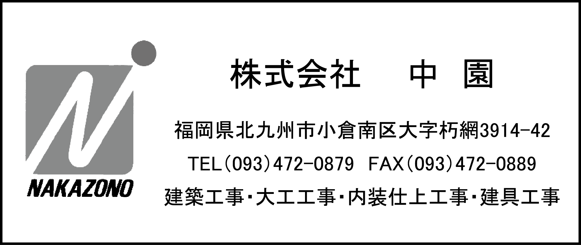 中園