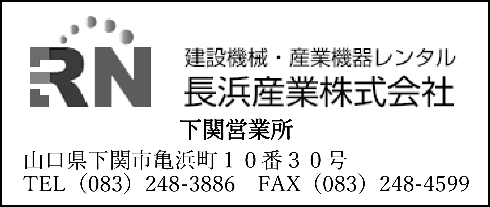 長浜産業
