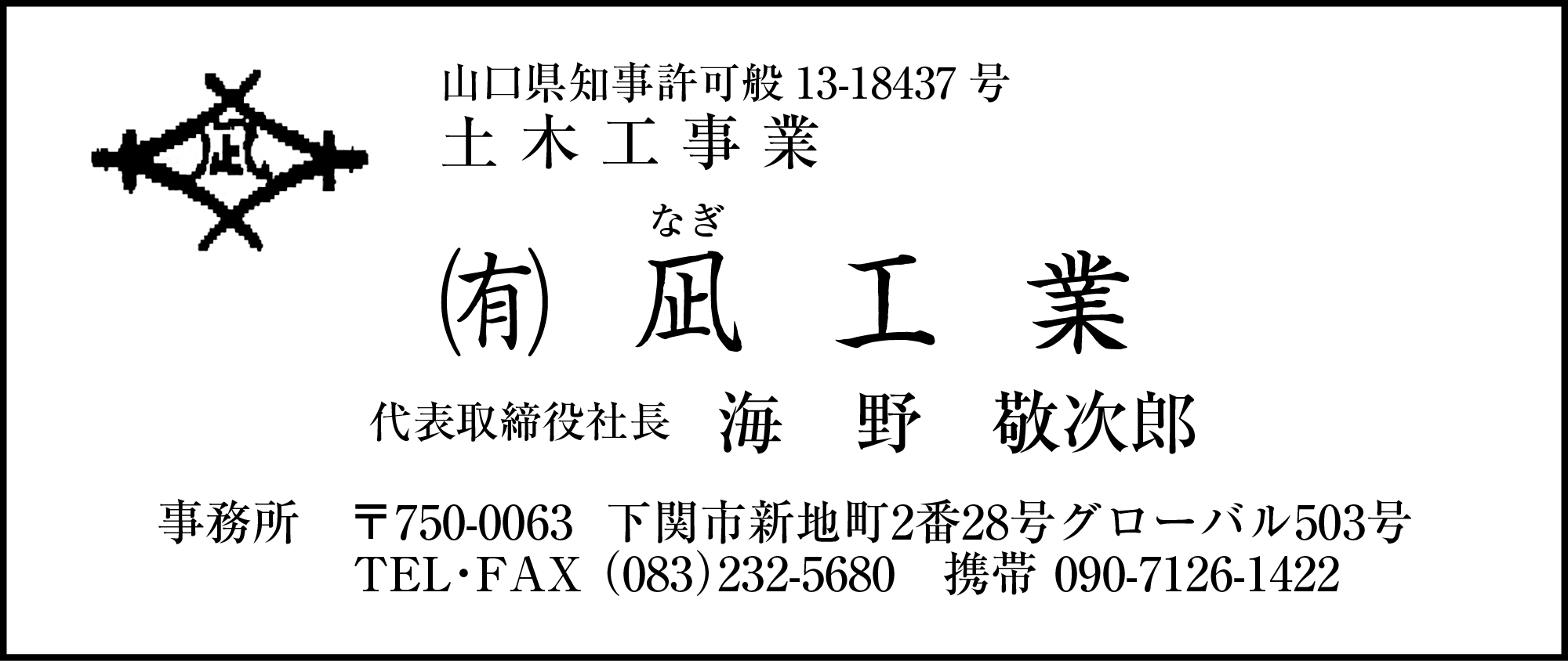 凪工業