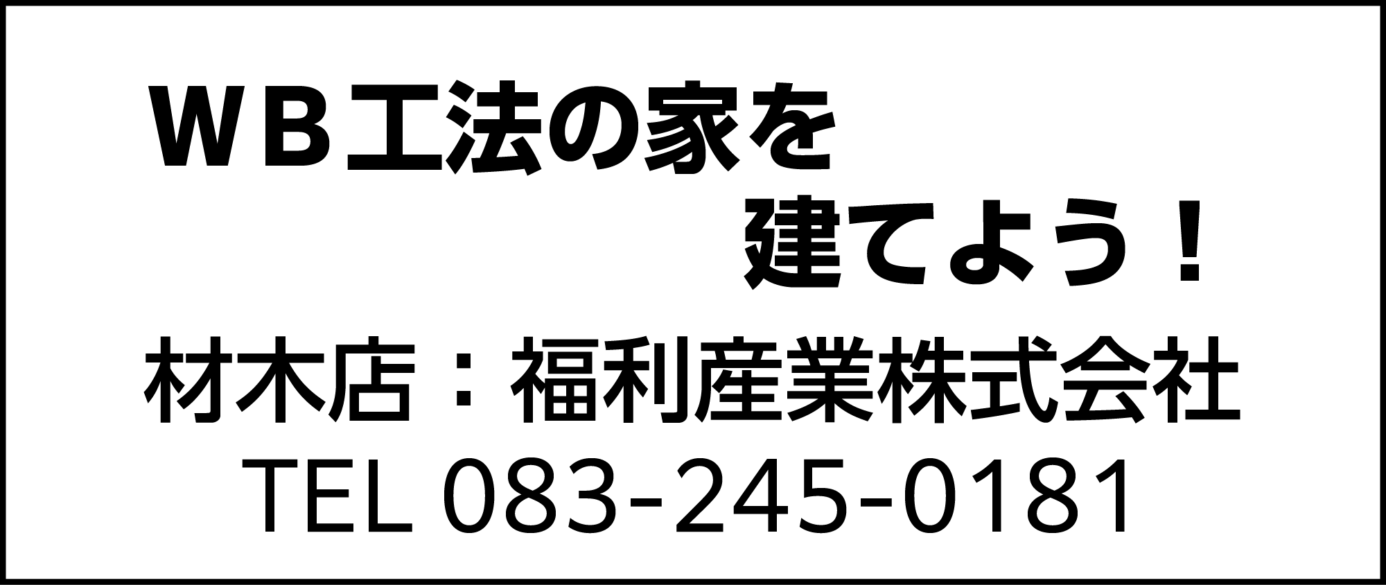 福利産業