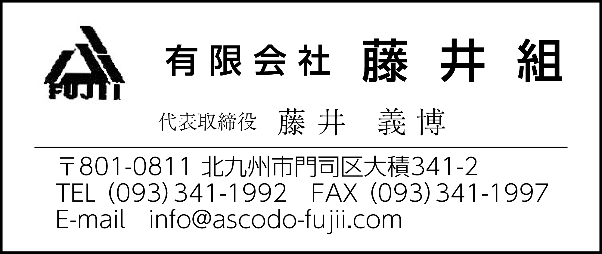 藤井組