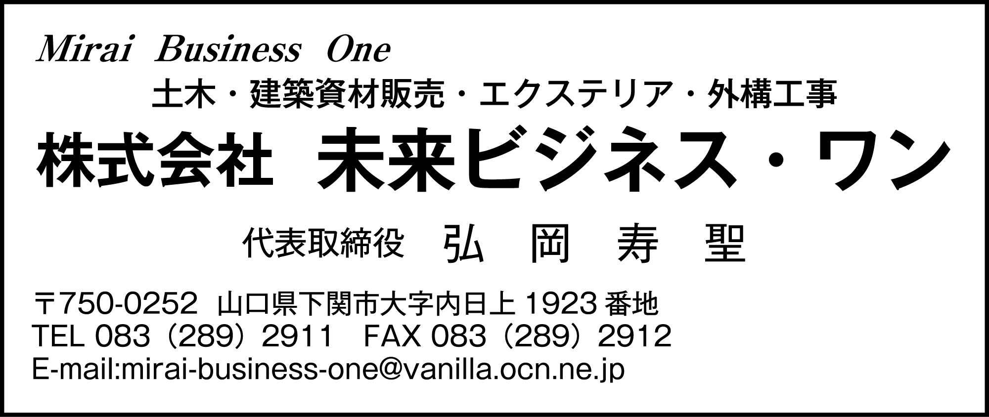 未来ビジネス・ワン