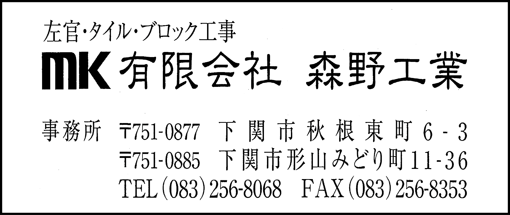 森野工業