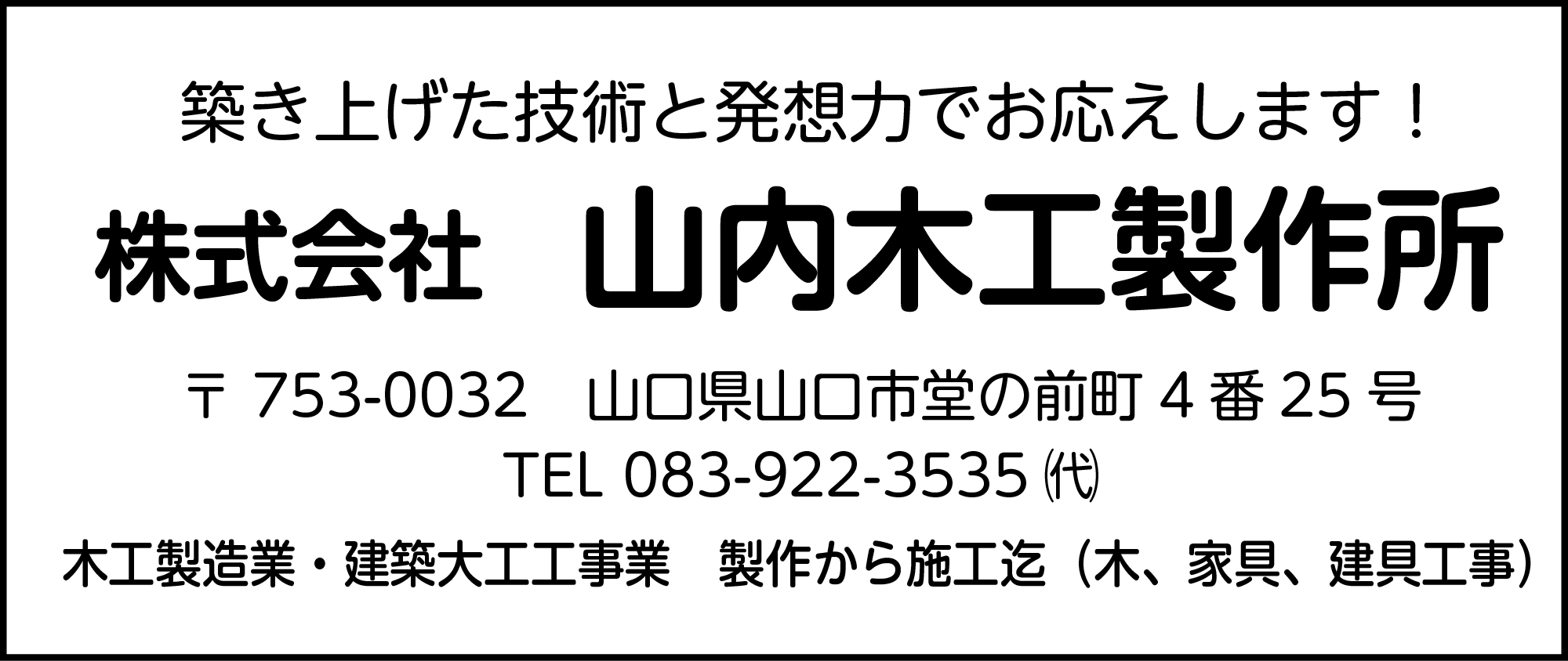 山内木工製作所