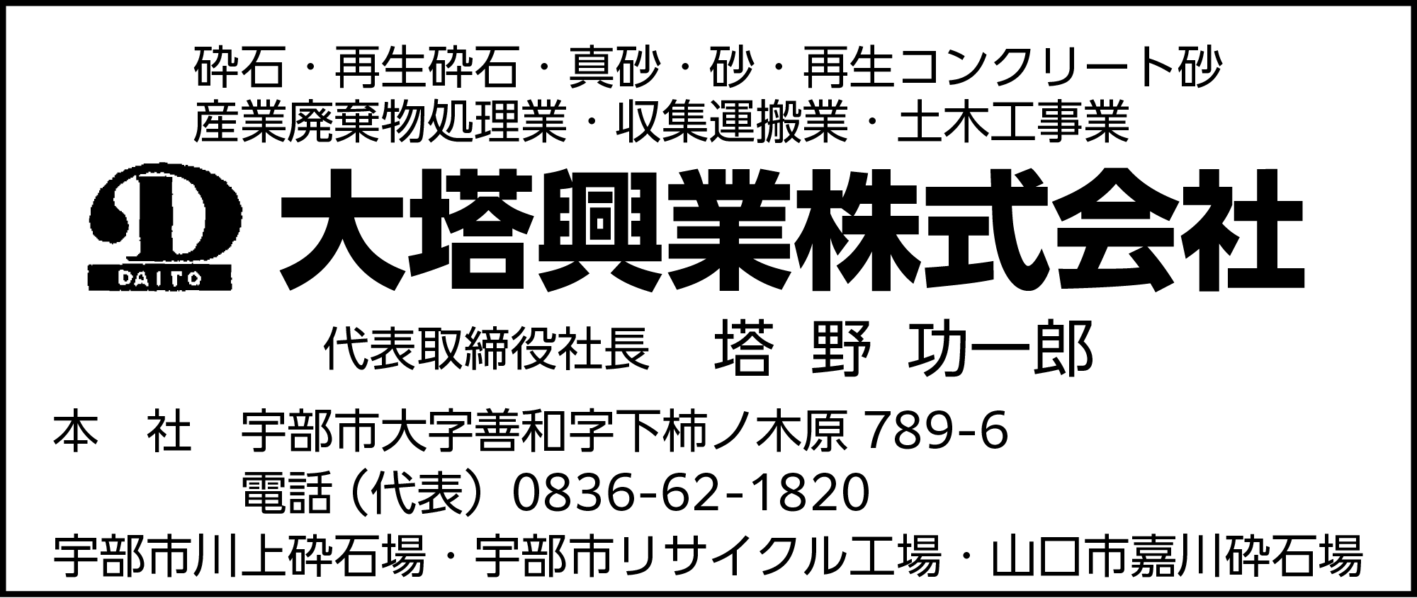 大塔興業