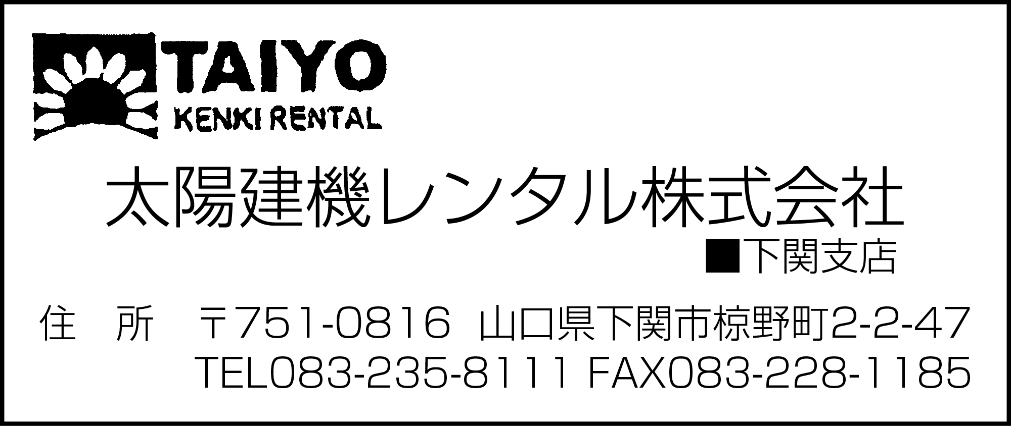 太陽建機レンタル