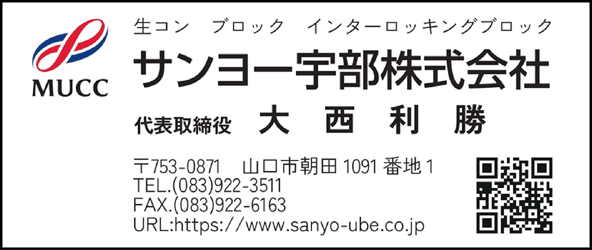 サンヨー宇部
