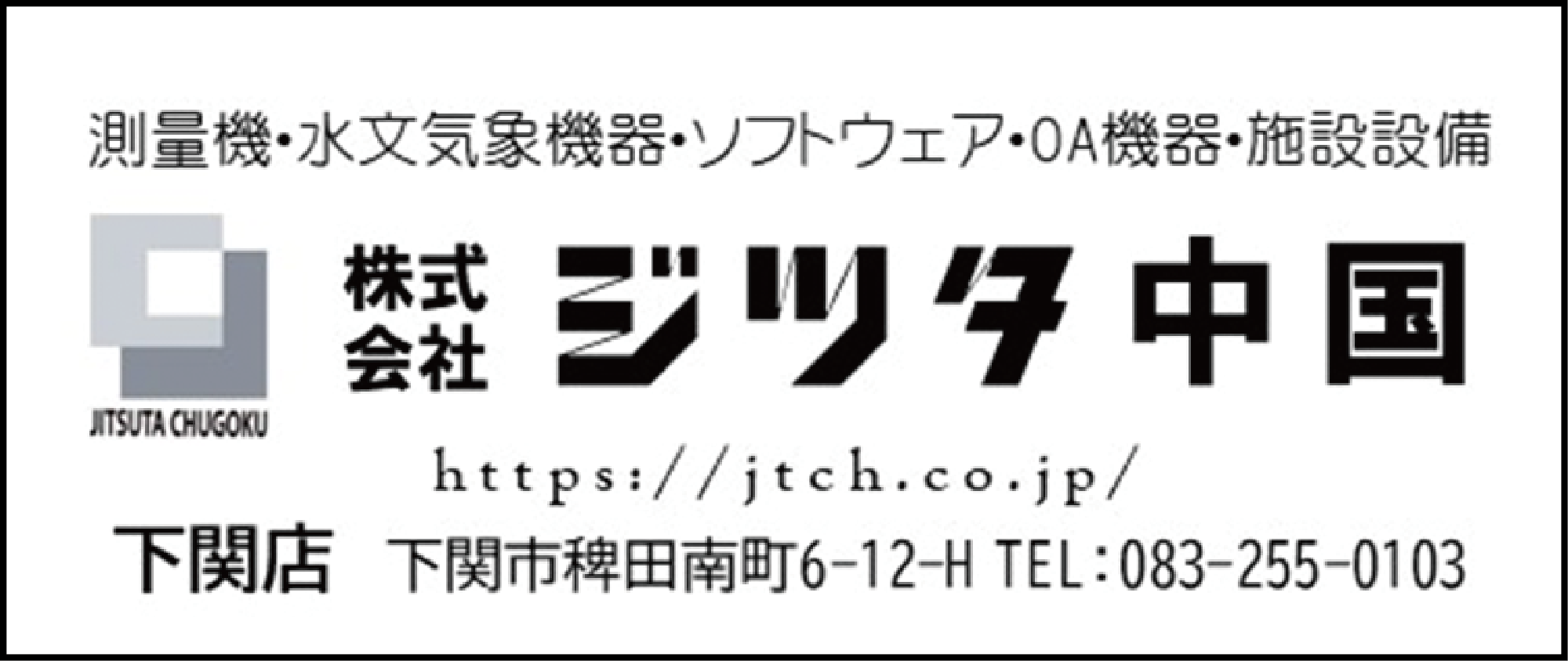 ジツタ中国