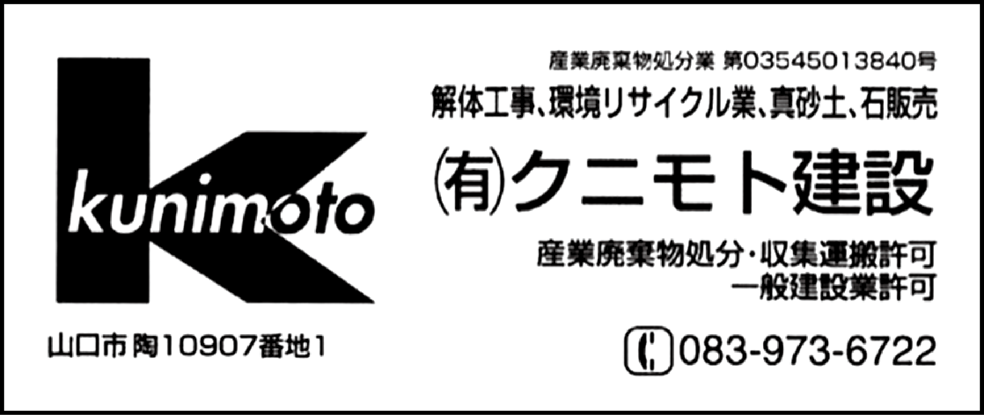 クニモト建設