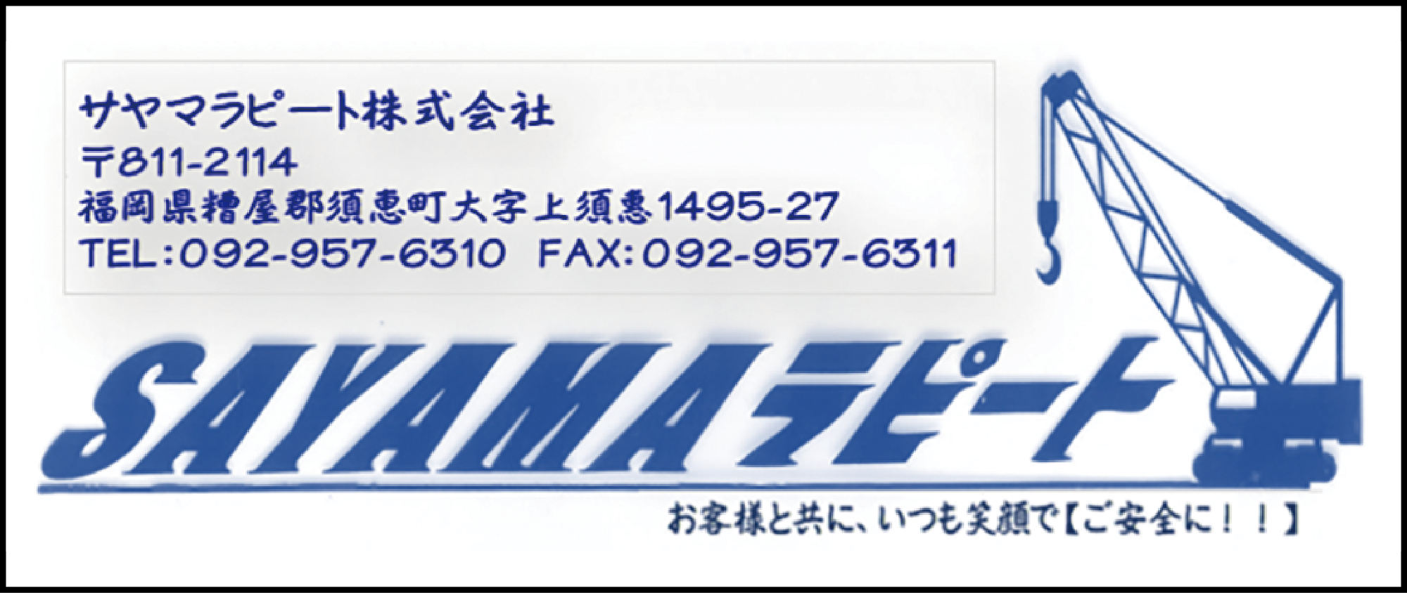 サヤマラピート