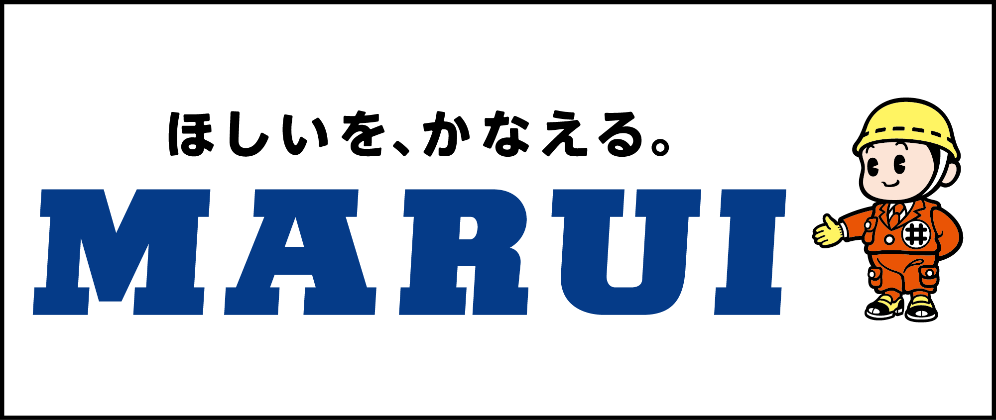 丸井産業 山口西営業所