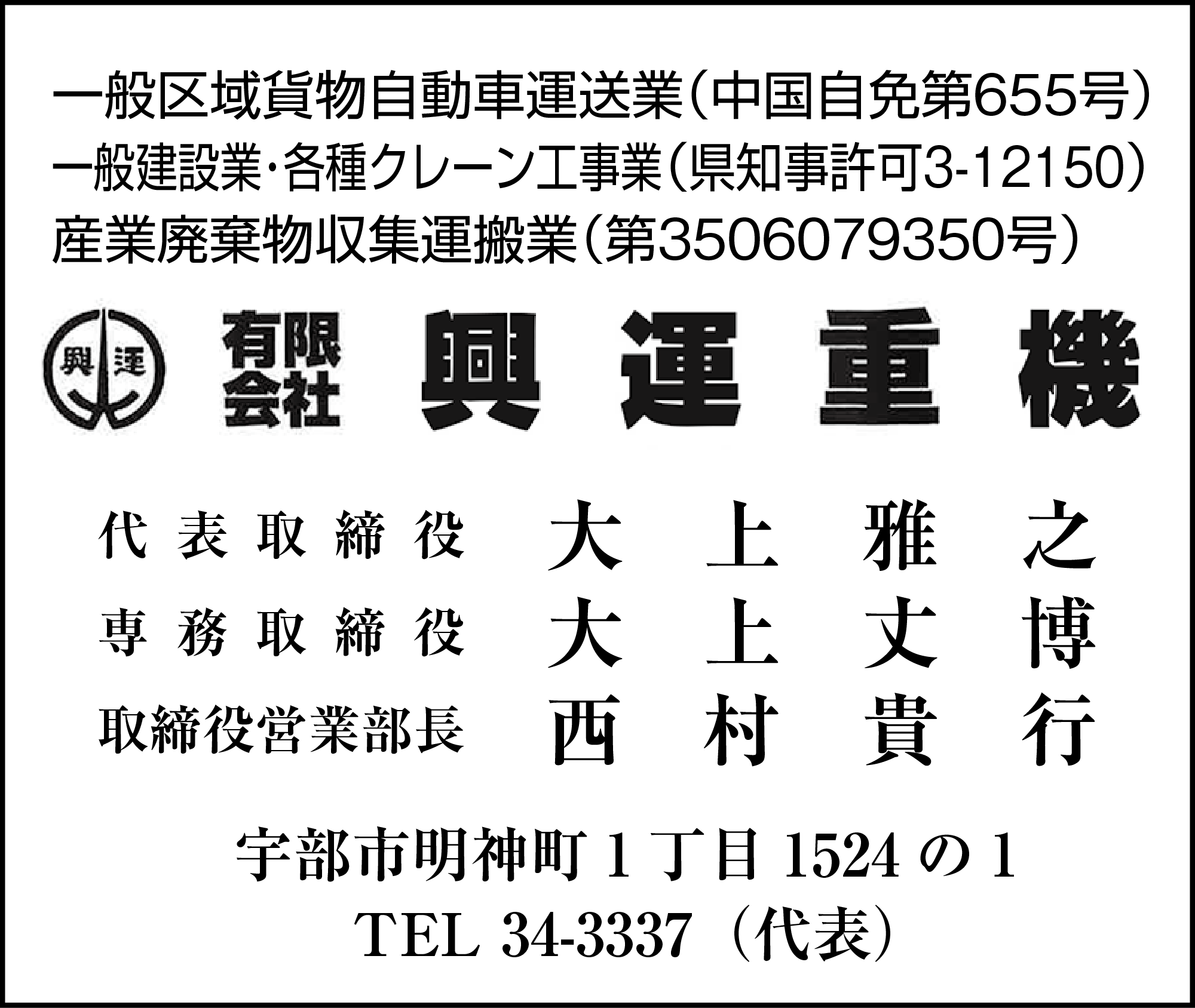 興運重機