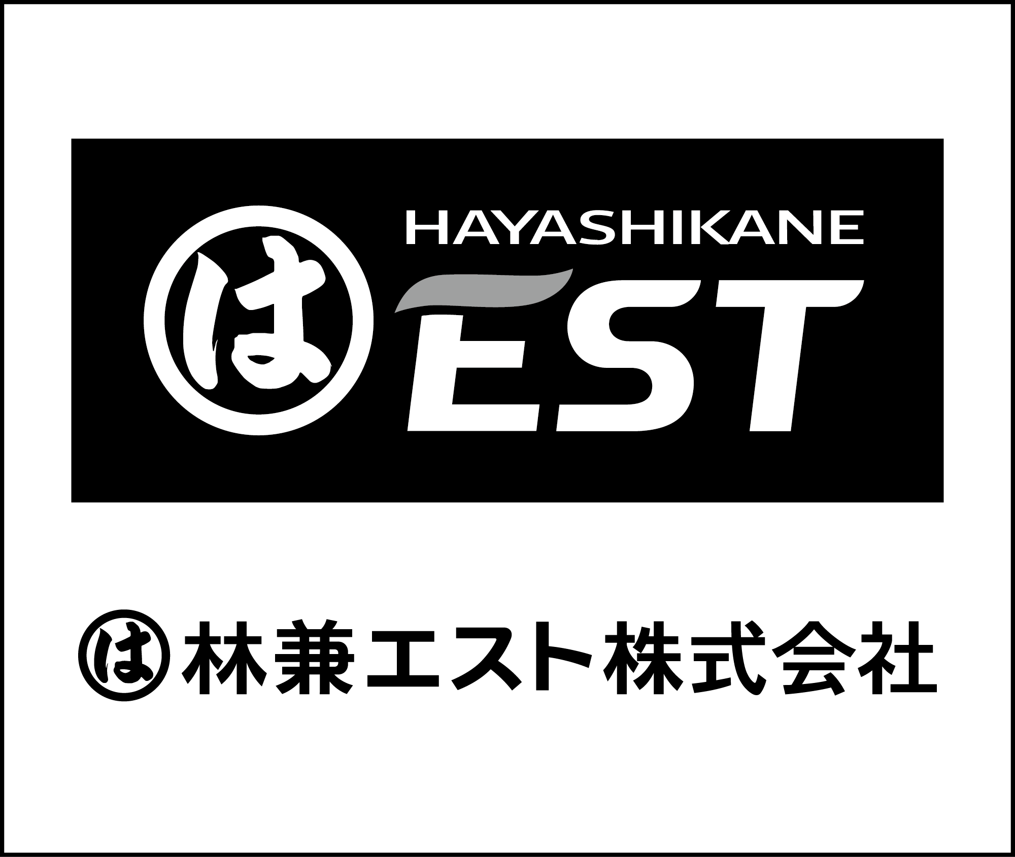 林兼エスト