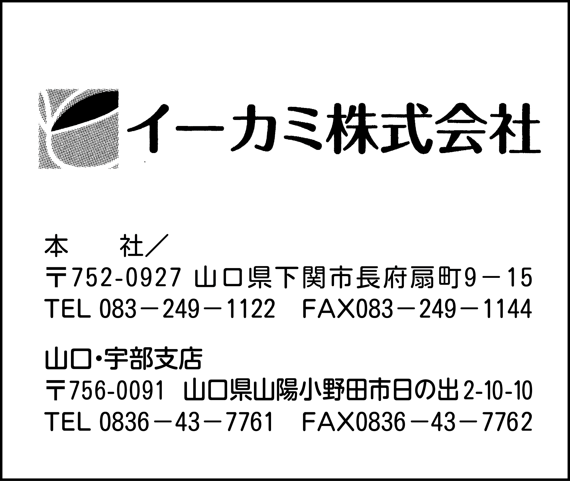 イーカミ