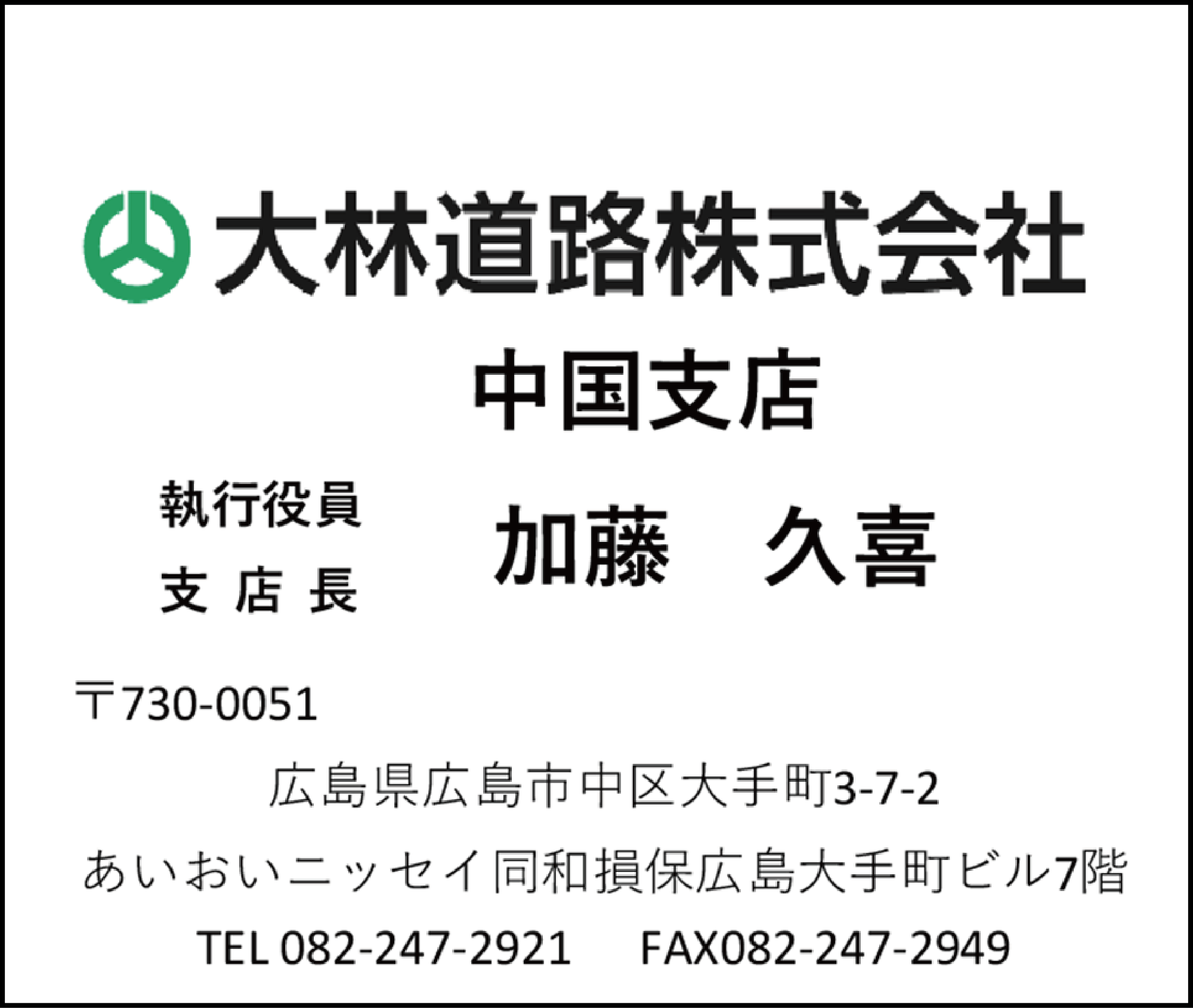 大林道路