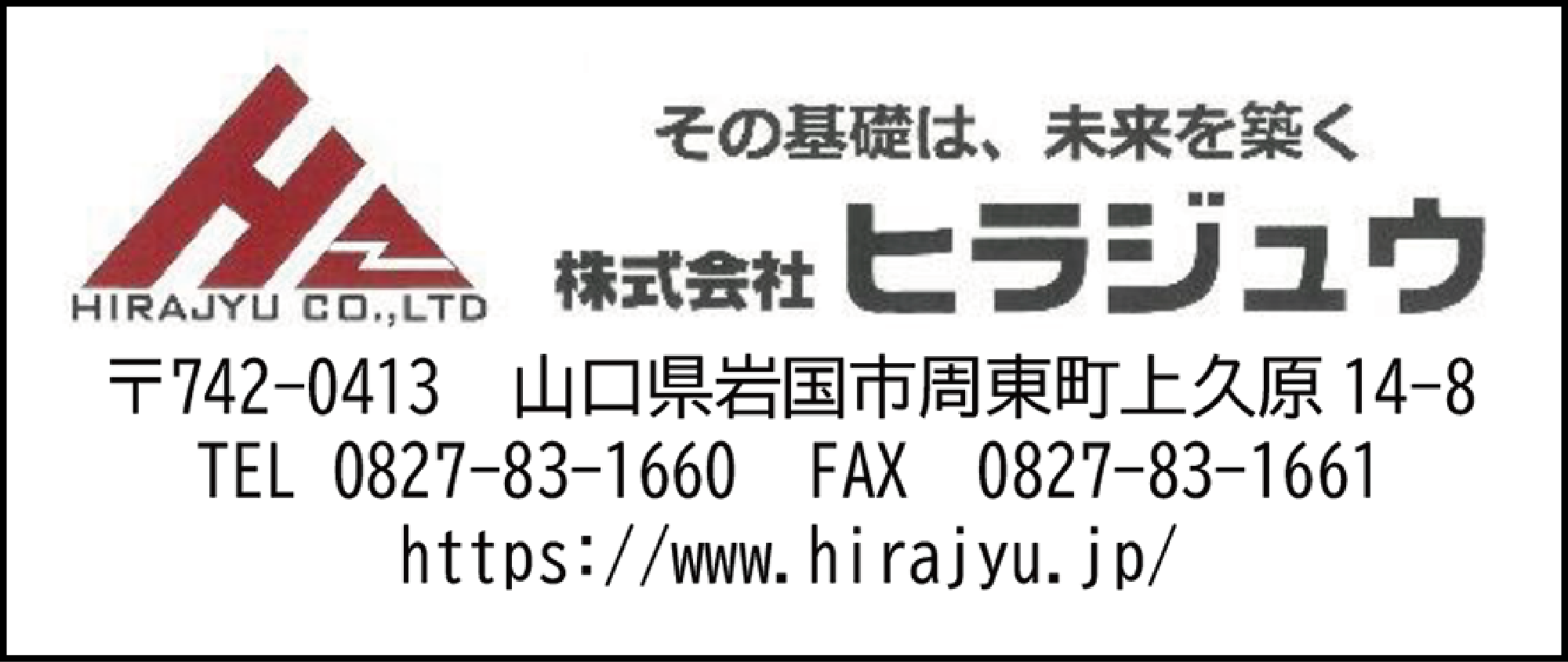 ヒラジュウ