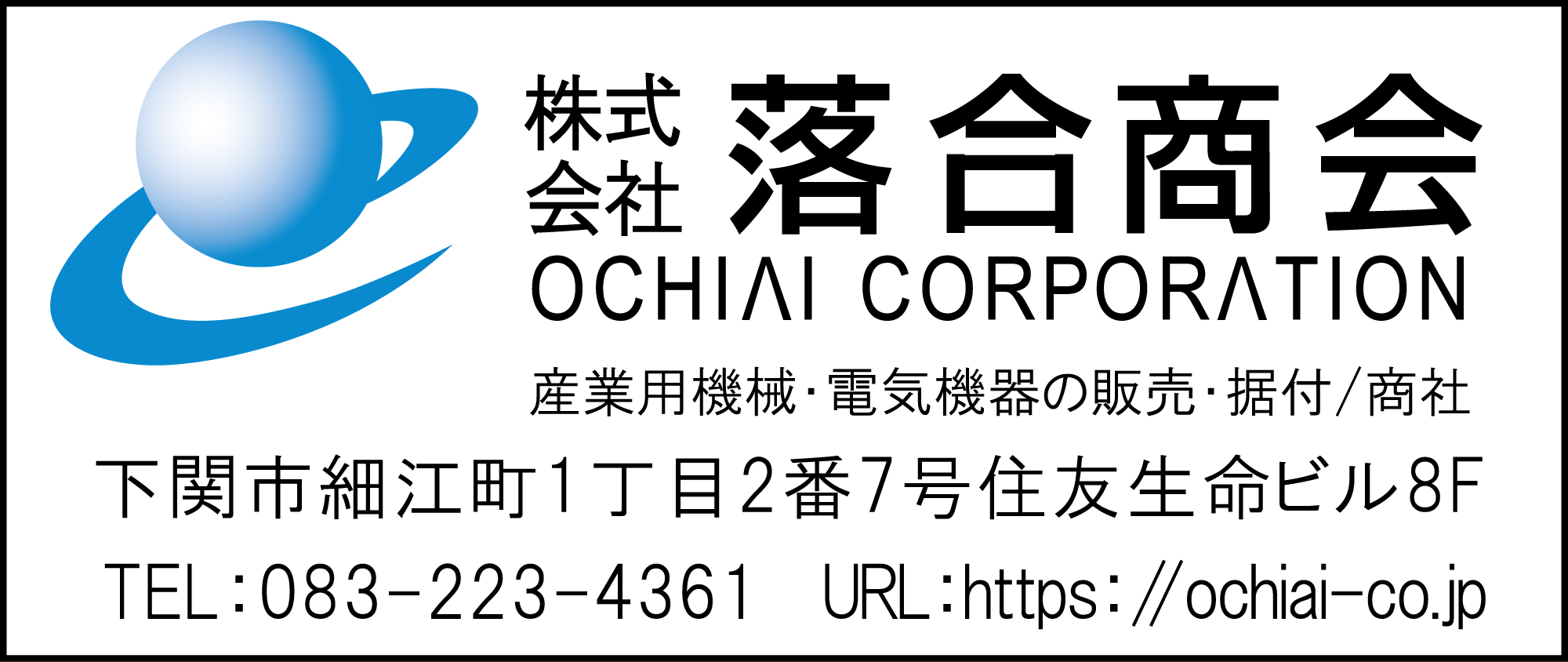 落合商会