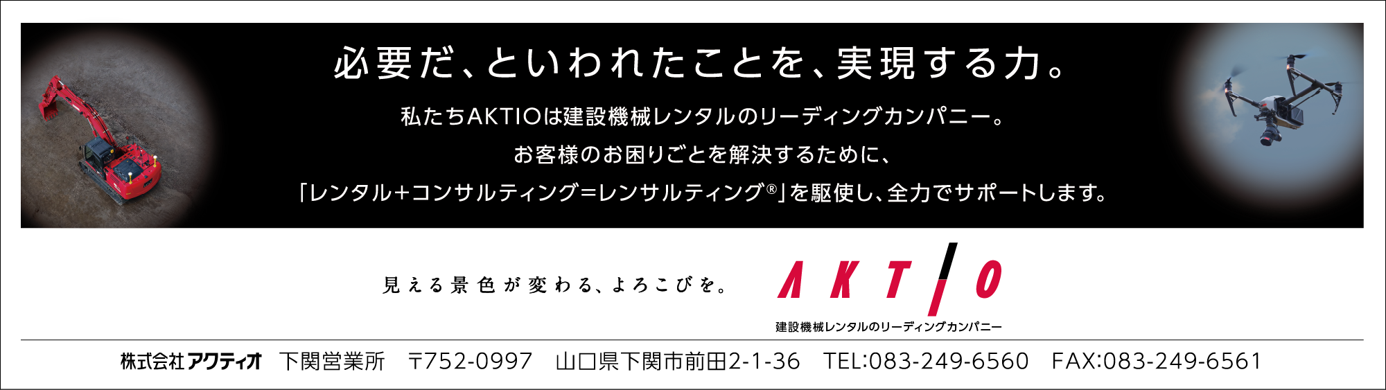 アクティオ