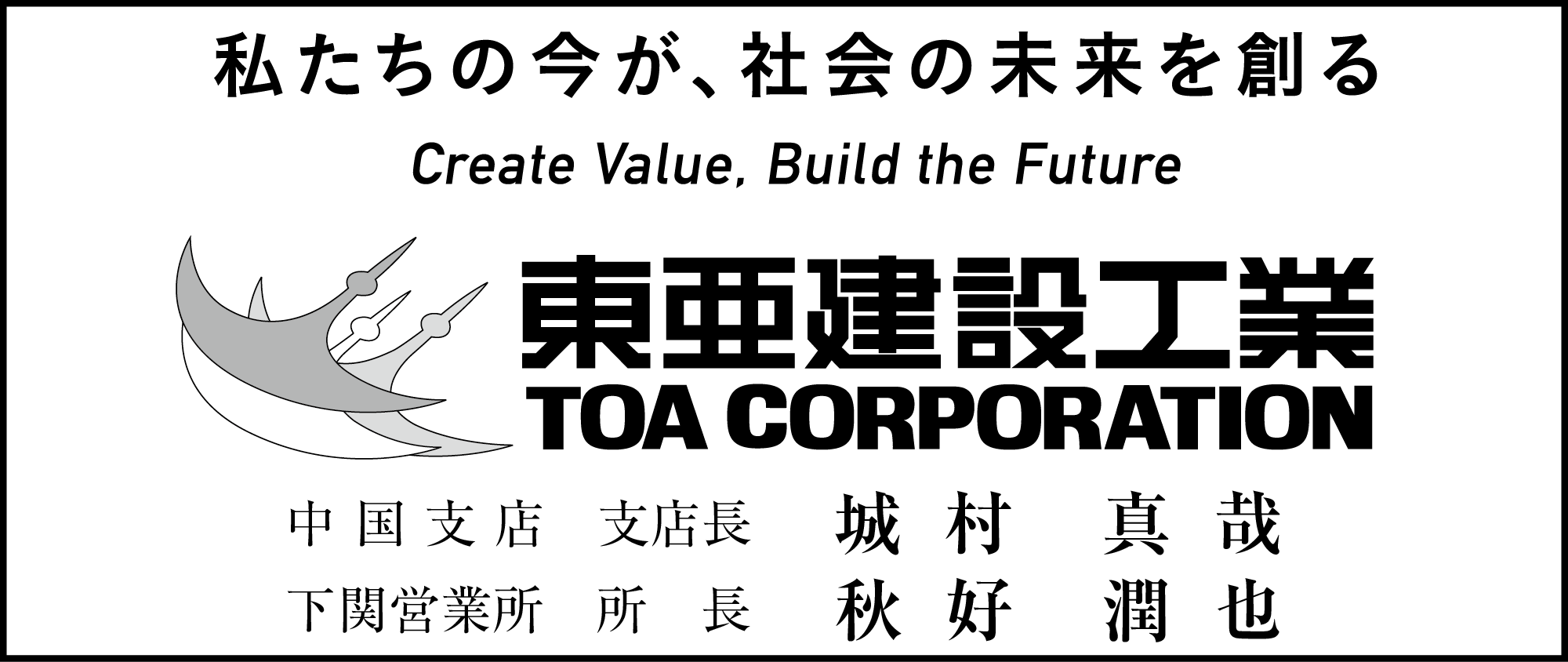 東亜建設工業