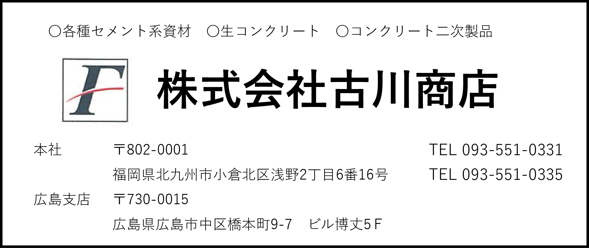 古川商店