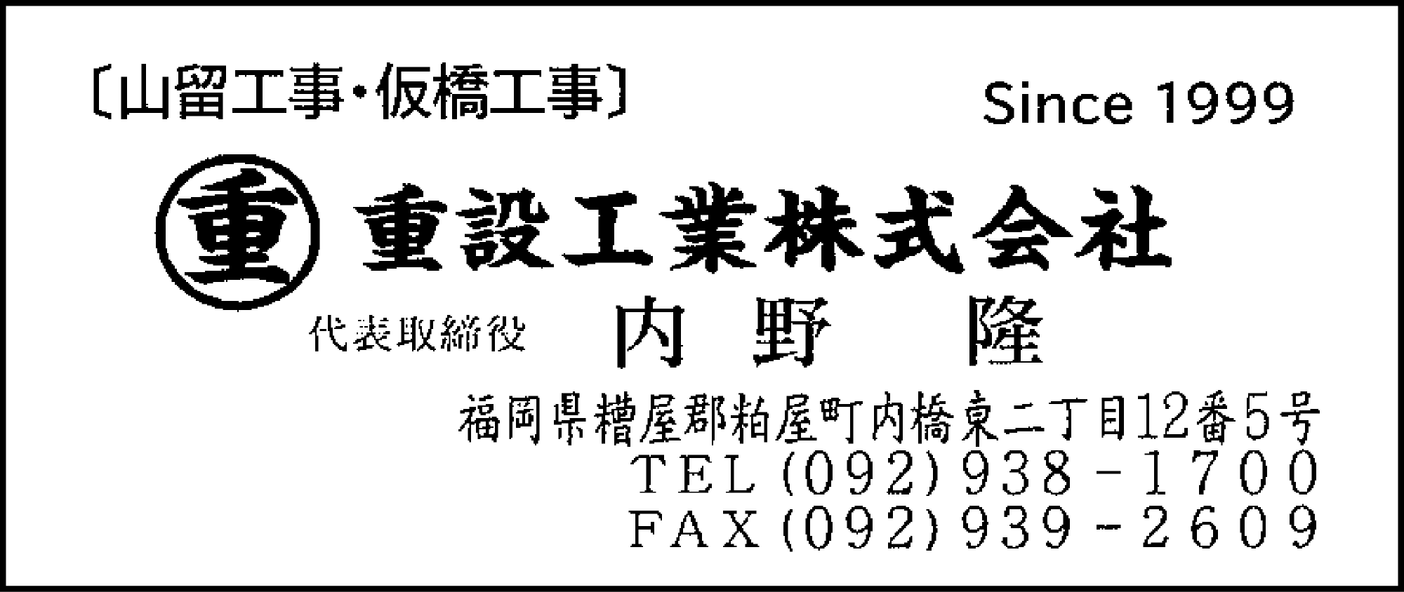重設工業