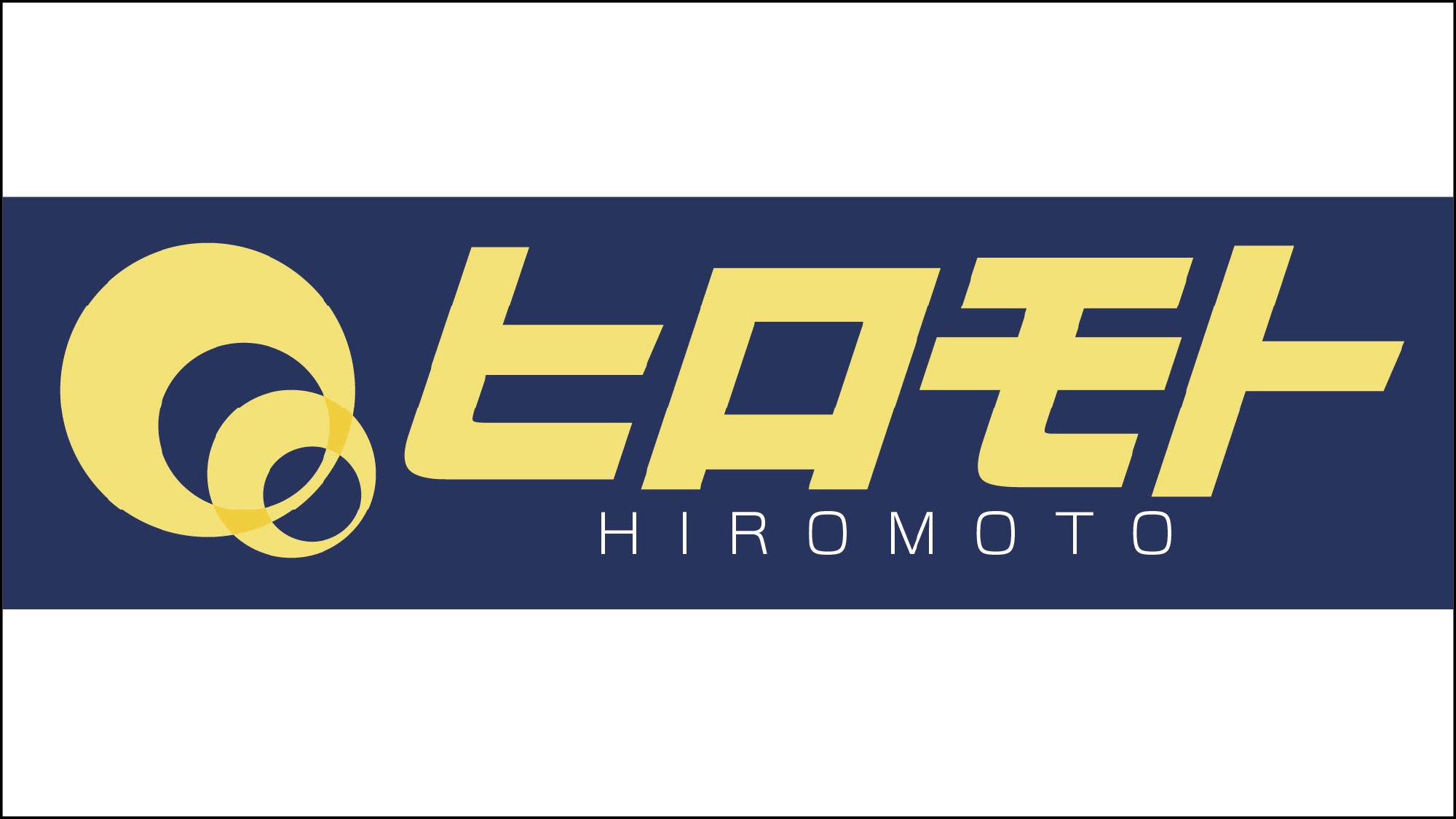 ヒロモト