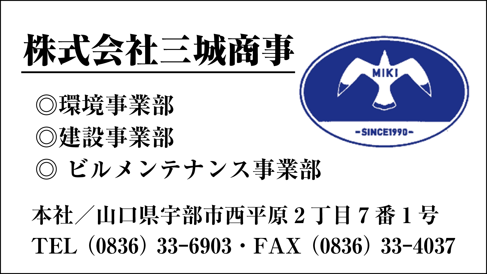 三城商事