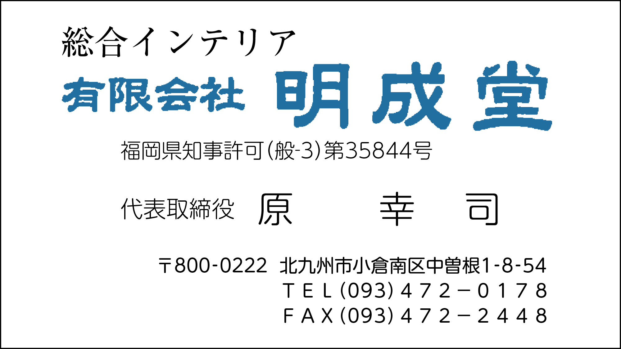 明成堂
